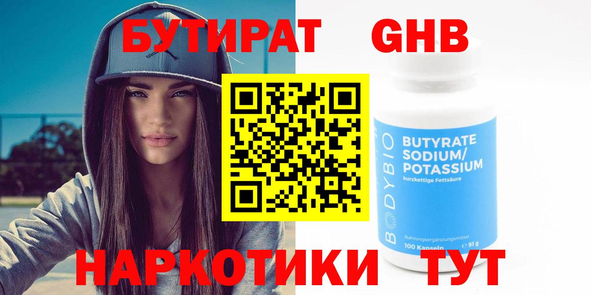 Бутират бутандиол  Вход с VPN  Белебей 