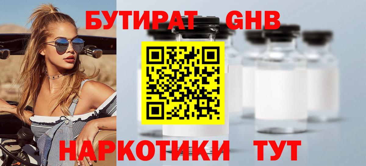 Бутират оксибутират  Вход с VPN  GHB  Белебей 