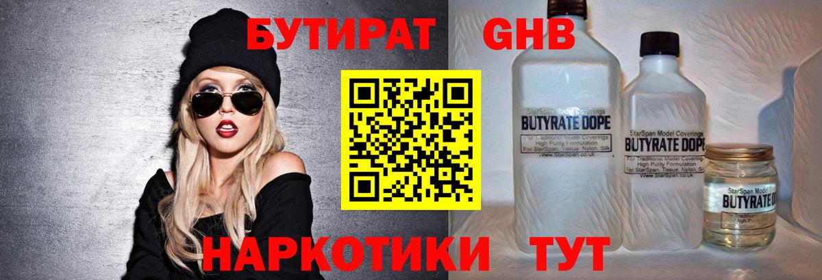 БУТИРАТ оксана Белебей