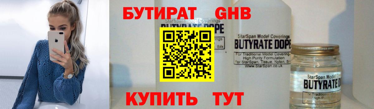 Бутират вода Белебей