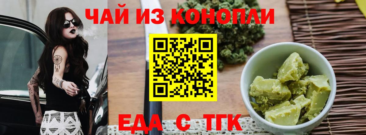 Белебей  Еда ТГК конопля  Вход с VPN 