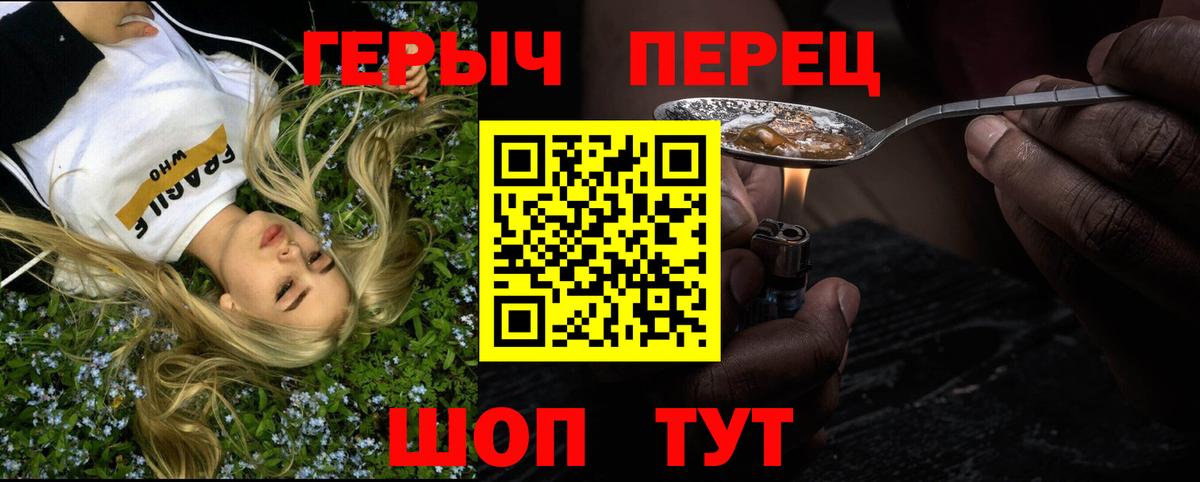 ГЕРОИН герыч Белебей