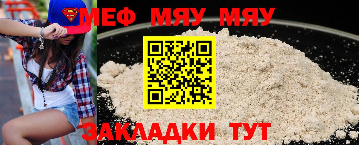 Меф мяу мяу  МЯУ-МЯУ мука  Белебей  МЕФ  Вход с VPN 