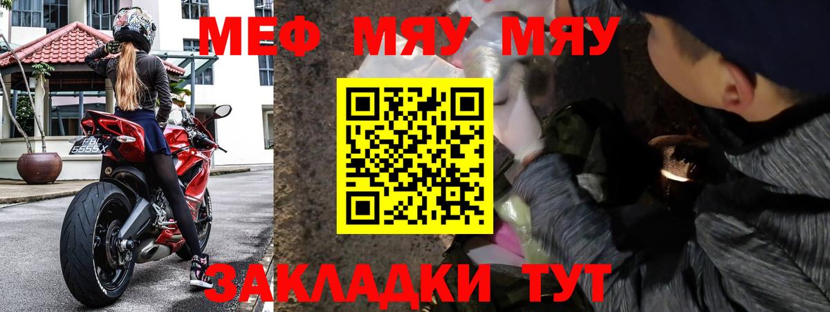 Мяу-Мяу Белебей