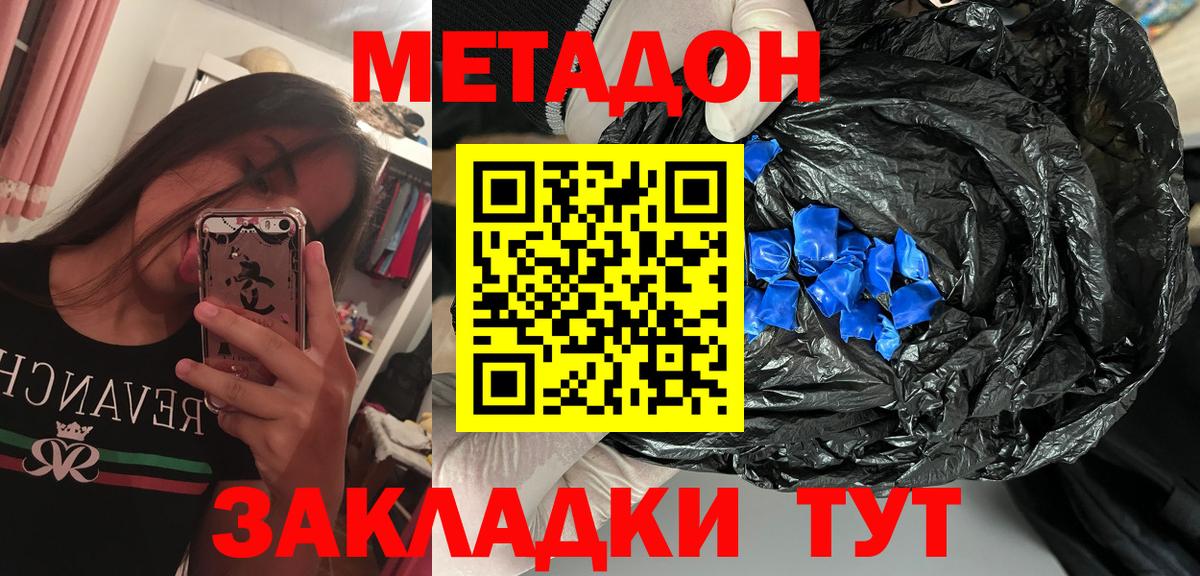 Метадон кристалл Белебей